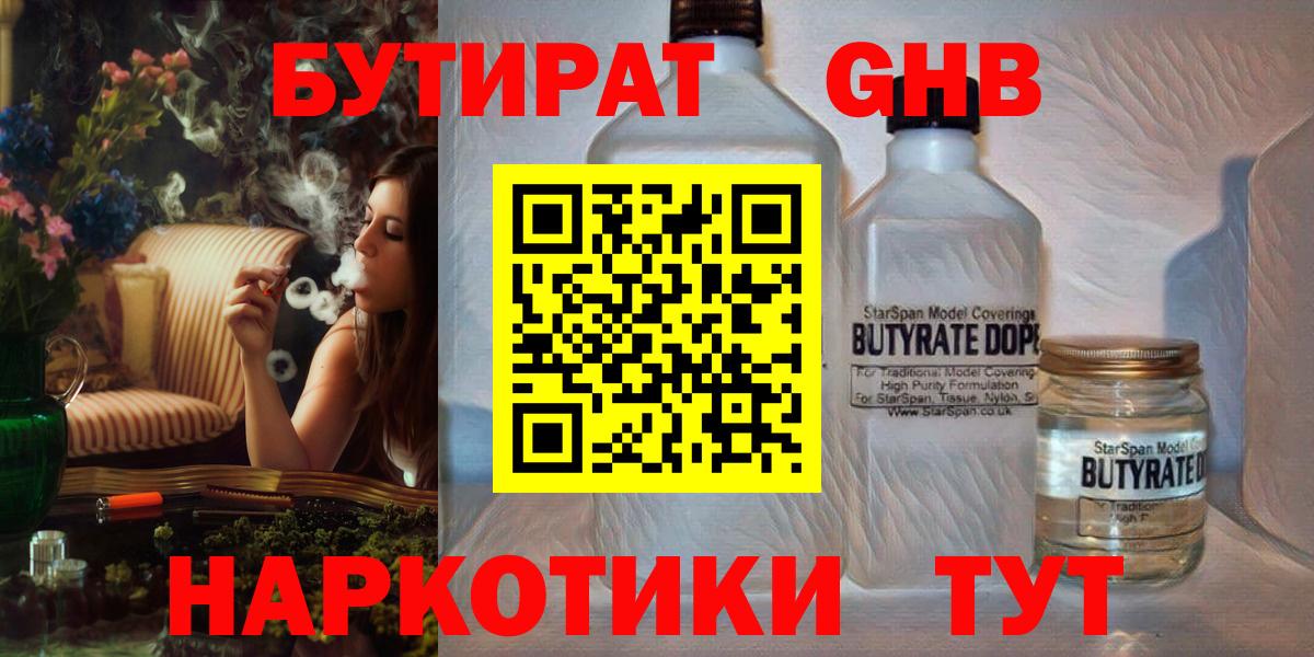 БУТИРАТ 1.4BDO Нягань