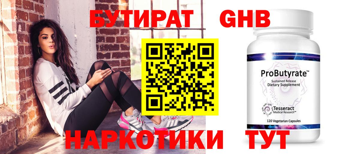 Бутират 1.4BDO  БУТИРАТ  Нягань  Вход с VPN 