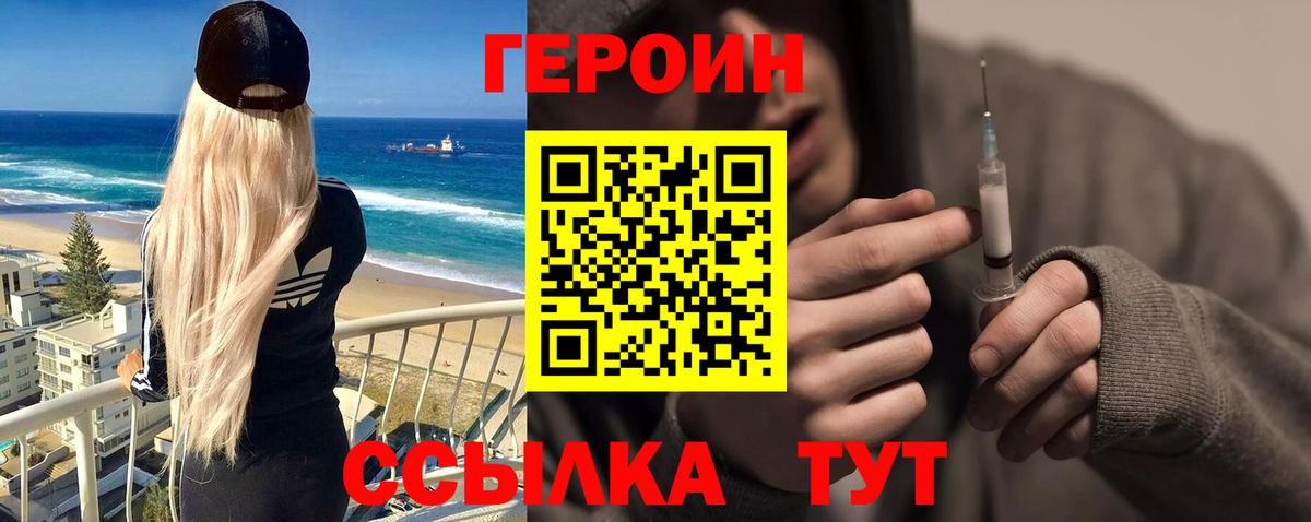 Героин хмурый  Вход с VPN  Нягань 
