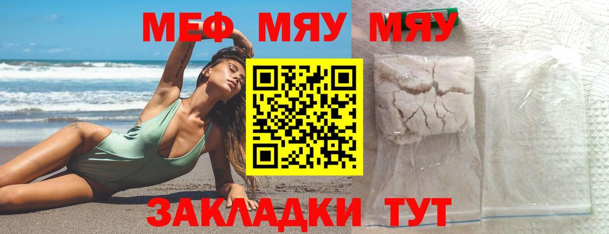 МЕФ мука Нягань