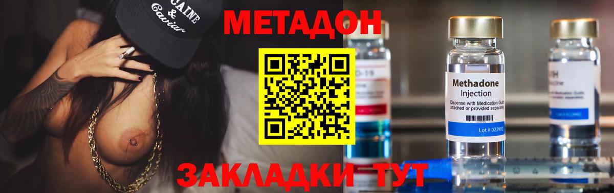 МЕТАДОН methadone  Вход с VPN  Метадон белоснежный  Нягань 